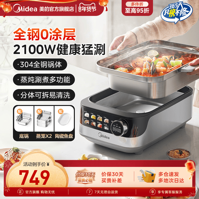 美的全钢速沸多功能料理锅家用分体式电火锅不锈钢0涂层蒸煮炒煎