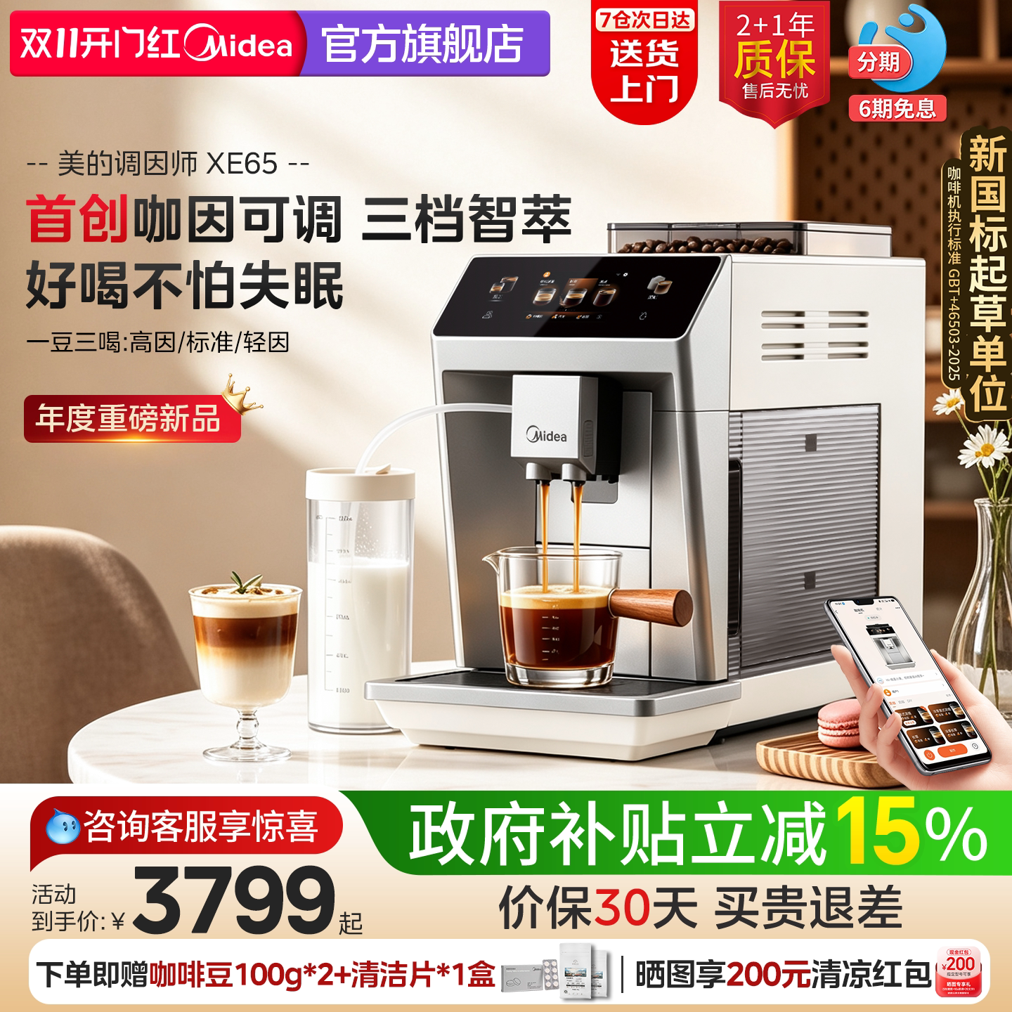 【旗舰新品】美的调因师咖啡机家用意式现磨一体冷热萃全自动XE65