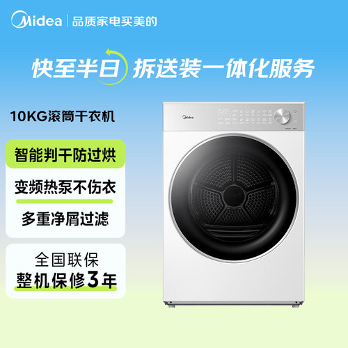 美的10kg热泵自清洁烘干机L1PRO