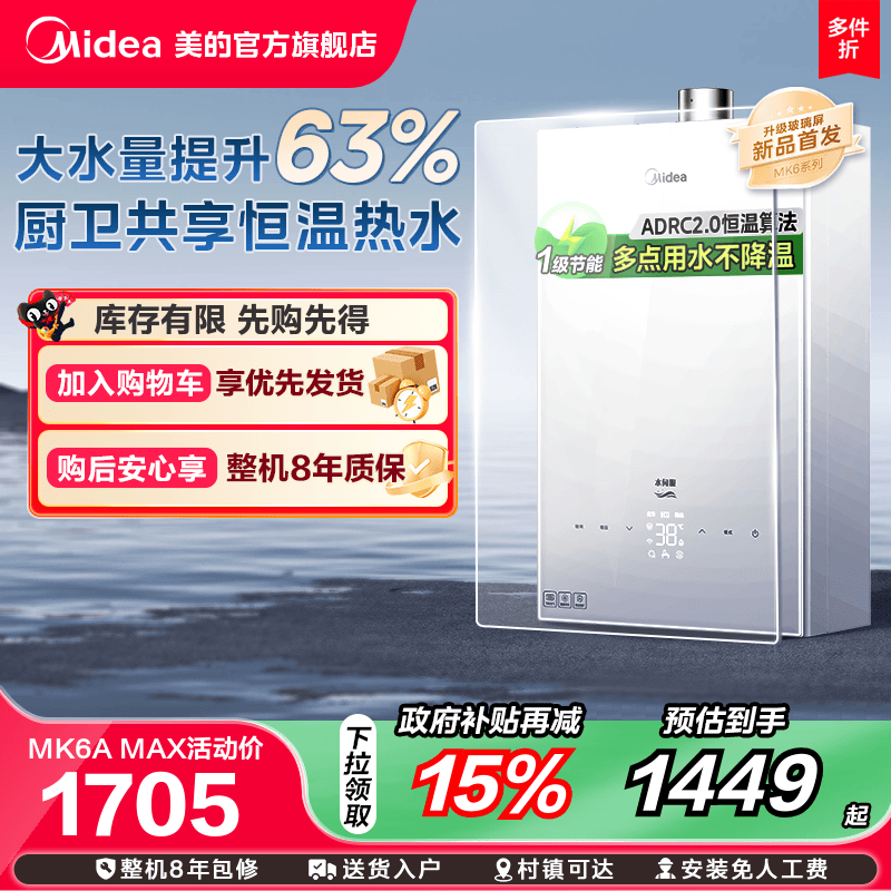 美的恒温燃气热水器MK6AMAX