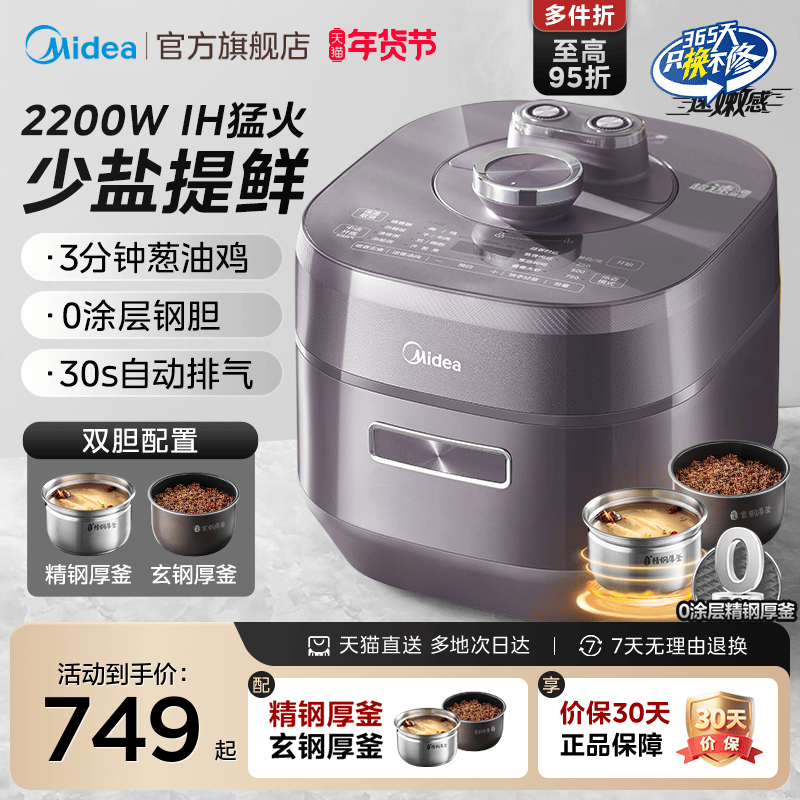 美的电压力锅家用IH不锈钢电高压锅饭煲一体5L大容量微电脑式智能