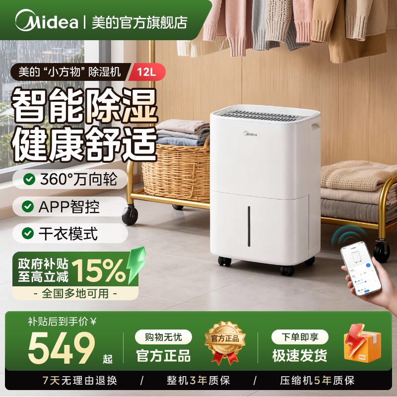 美的除湿机家用轻音小型抽湿机别墅室内卧室12升干衣回南天吸湿器
