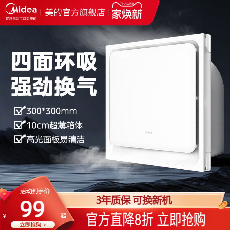 美的排气扇卫生间嵌入式