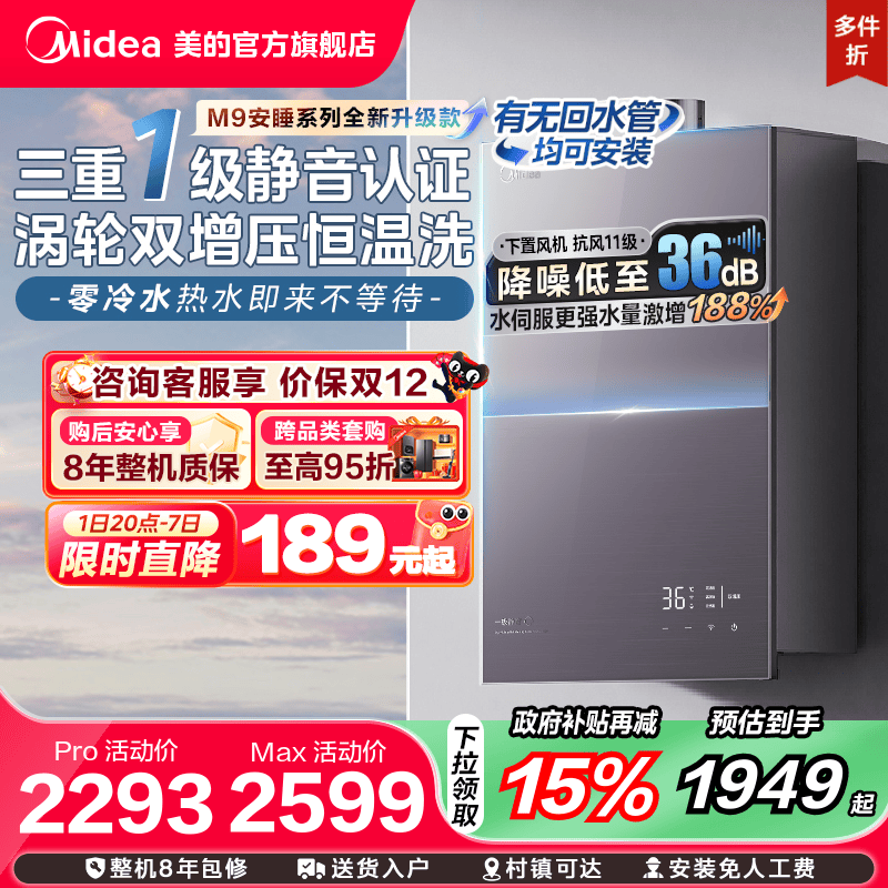 [政府补贴]美的安睡M9Rmax燃气热水器16升静音家用天然气恒温增压