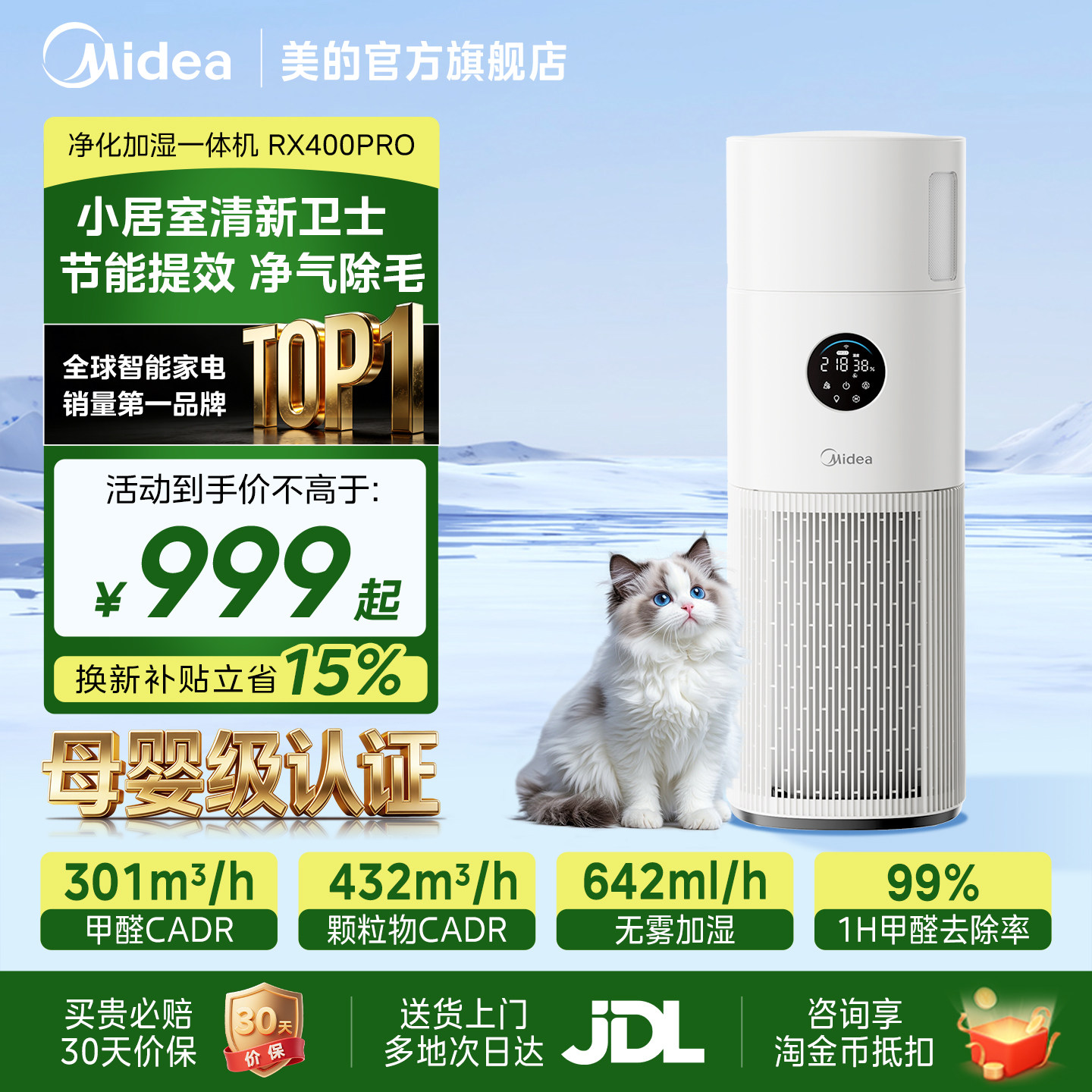 美的空气净化器家用除甲醛烟味过敏原静音加湿一体净化机RX400Pro