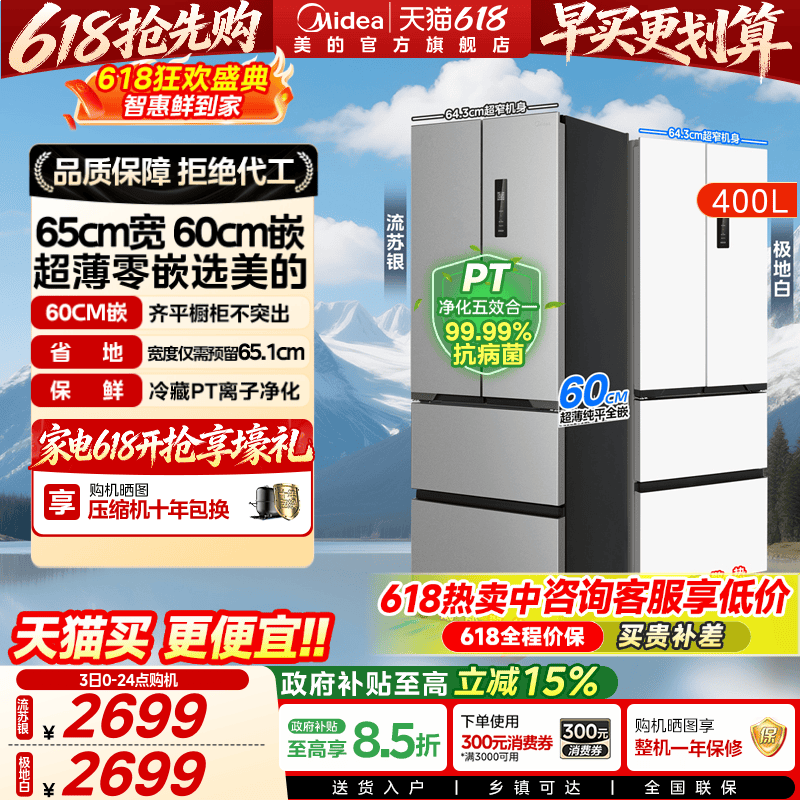美的超薄养鲜高容417零嵌冰箱法式多门双开家用嵌入式一级小户型
