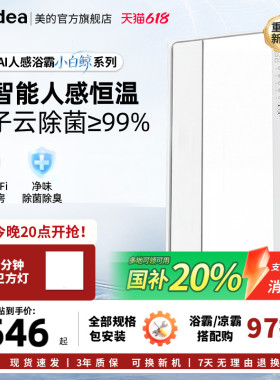 新品美的风暖浴霸照明排气扇一体智能人感浴霸暖风机小白鲸S3Pro