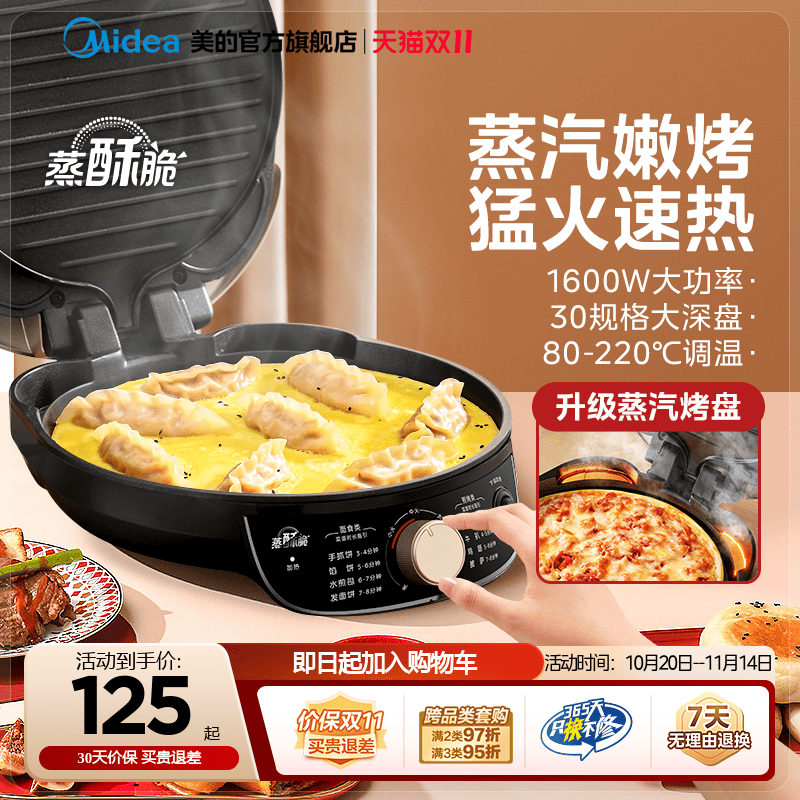美的电饼铛家用双面加热薄饼煎饼机烙饼锅加深加大电饼铛官方正品