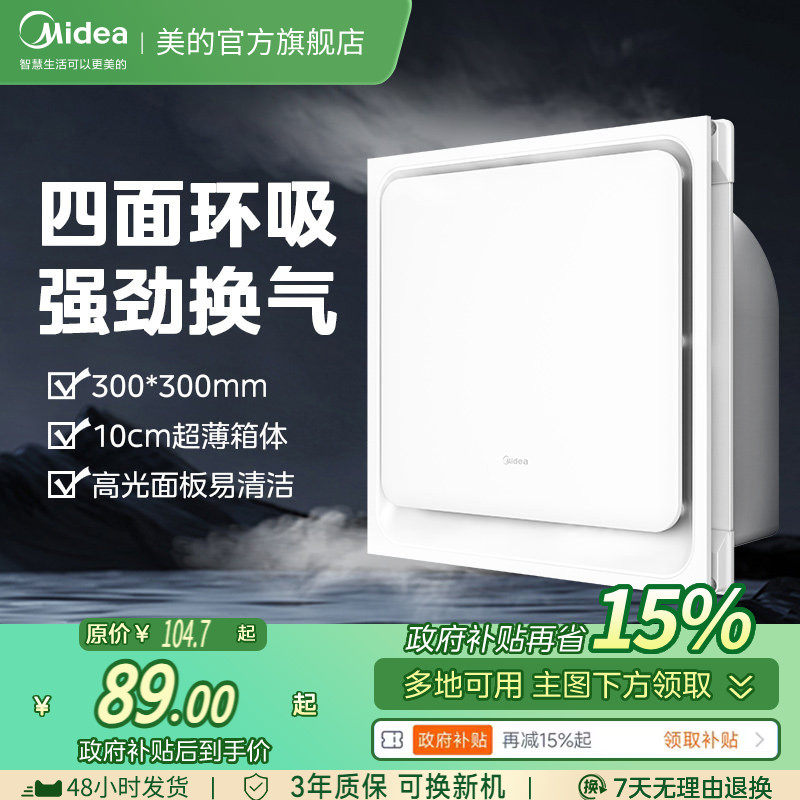 美的排气扇集成吊顶卫生间厨房照明灯换气扇吸顶嵌入式家用30x30