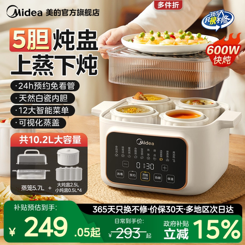 美的家用电炖古炖盅全自动隔水炖
