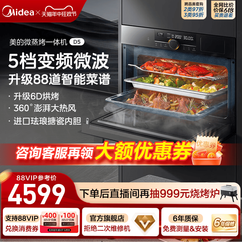 美的BG50D5W微蒸烤一体机嵌入式电蒸烤箱家用微波炉D5官方旗舰店