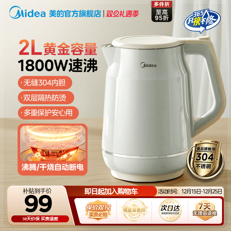 美的电热水壶2025新款家用2L大容量保温双层自动断电不锈钢烧水壶