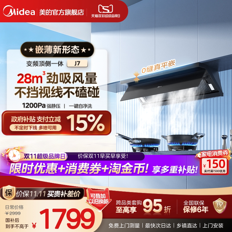 【新品】美的侧吸抽油烟机家用厨房大吸力挥手变频大吸力J7官方