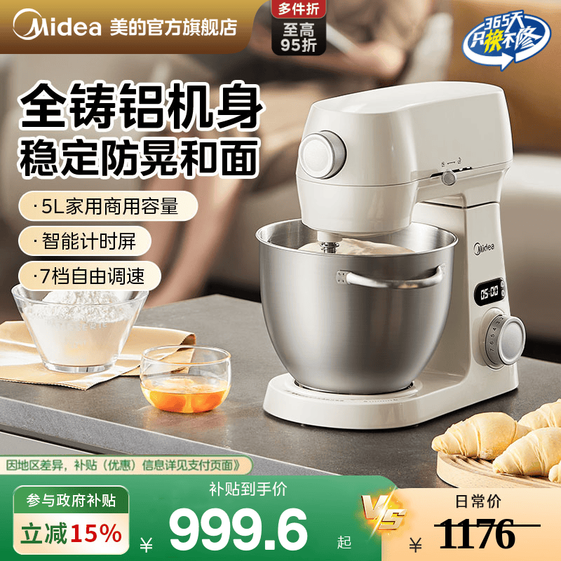 美的厨师机家用烹饪机打蛋和面揉面机商用一体5L容量多功能鲜奶机