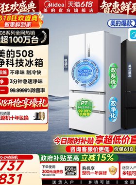 【508净味】美的双系统法式多门四门净味无霜大容量家用电冰箱