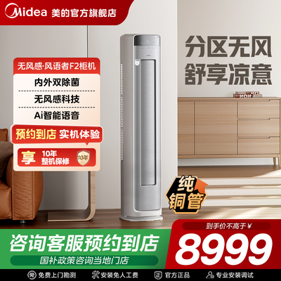 【门店同款】美的美享家M20套系空调KFR-72LW/F2