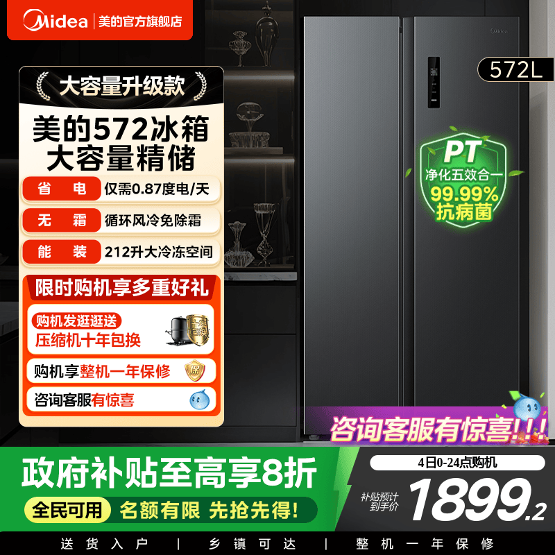 美的572双开门大容量冰箱