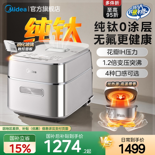 美的花瓣IH压力纯钛0涂层电饭煲