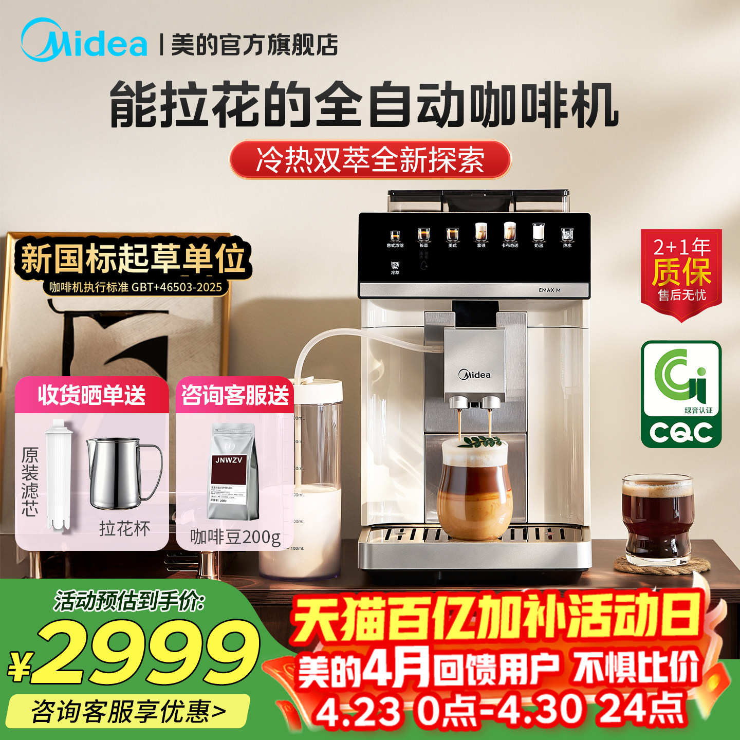 美的全自动咖啡机一键奶泡冷萃小型家用现磨意式研磨一体礼物X30