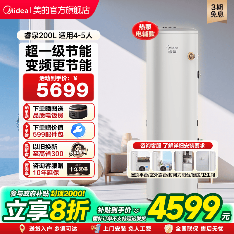 美的空气能热水器家用一级节能省电热泵电辅加热空气源睿泉200升