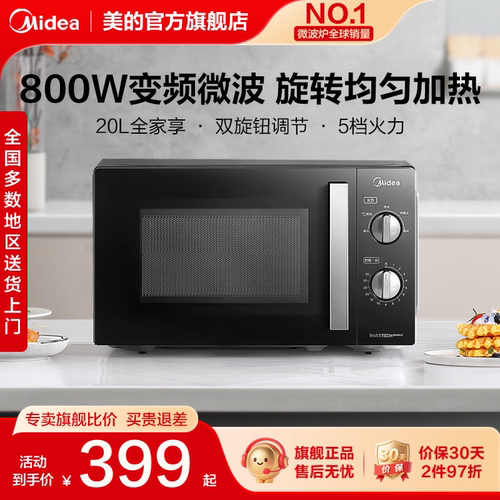美的变频小型五档侧拉门微波炉