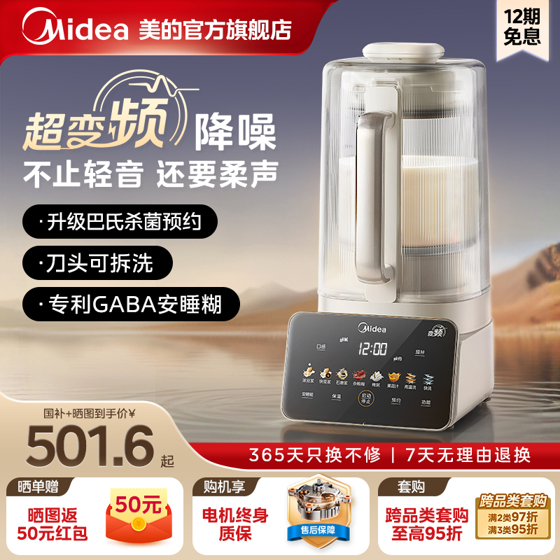 美的安睡变频破壁机家用全自动静轻音榨汁豆浆烹饪机新款官方正品