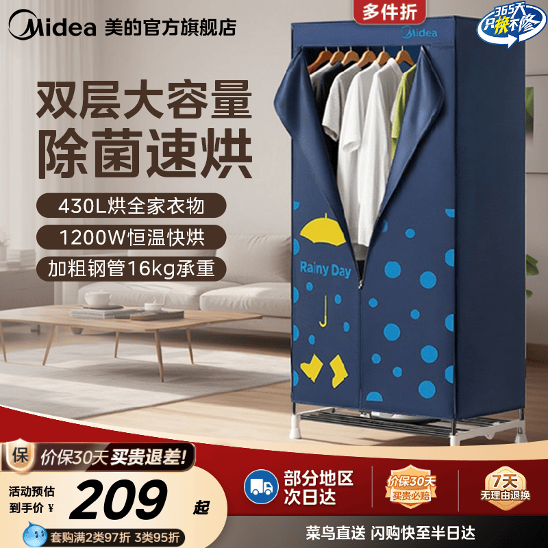 美的烘干机家用烘衣服干衣机
