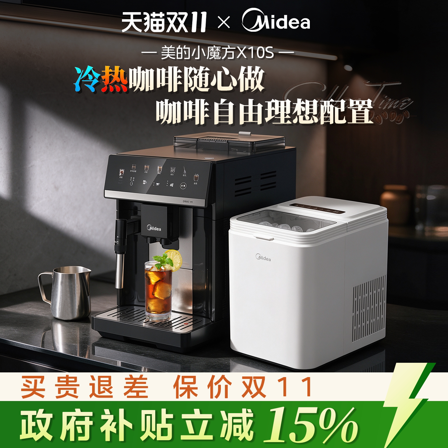 【补贴15%】美的小魔方全自动咖啡机家用小型研磨一体冷热萃礼物