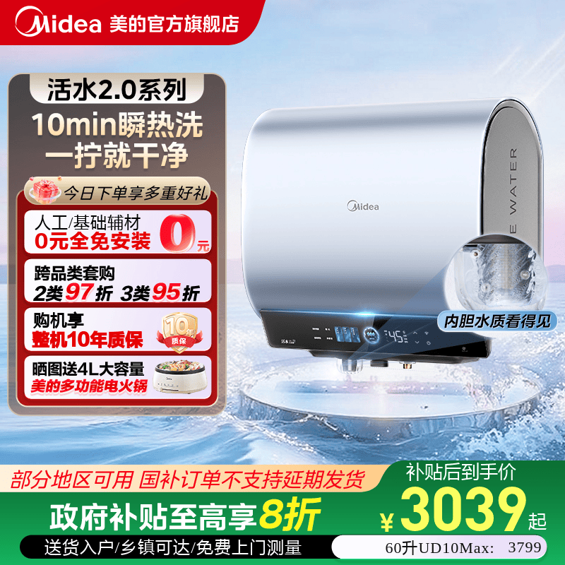 美的活水2.0电热水器UD10MAX双胆扁桶洗澡家用一级家电官方旗舰店
