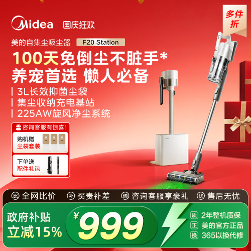美的空间站吸尘器F20station