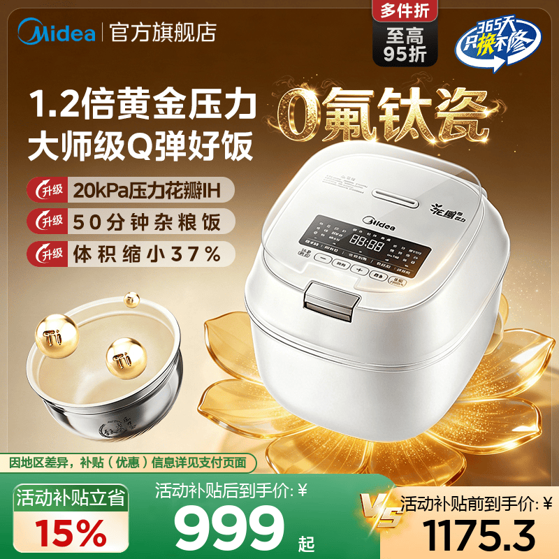 美的花瓣压力IH电饭煲家用新款3到4人0氟钛瓷智能电压力锅电饭锅