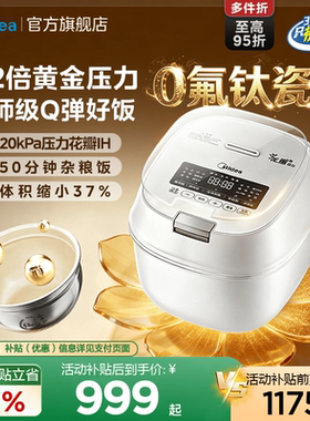 美的花瓣压力IH电饭煲家用新款3到4人0氟钛瓷智能电压力锅电饭锅