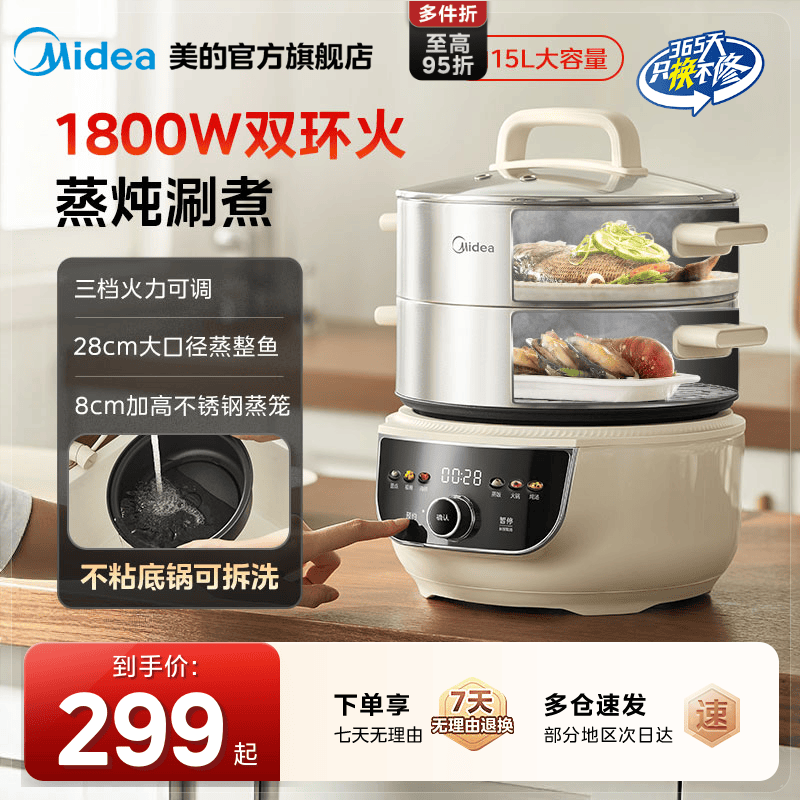 美的电蒸锅多功能蒸煮一体锅火锅煮锅家用不锈钢蒸汽锅蒸菜电蒸笼