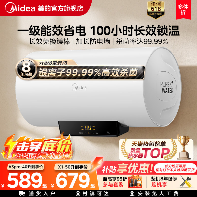一级能效速热美的电热水器