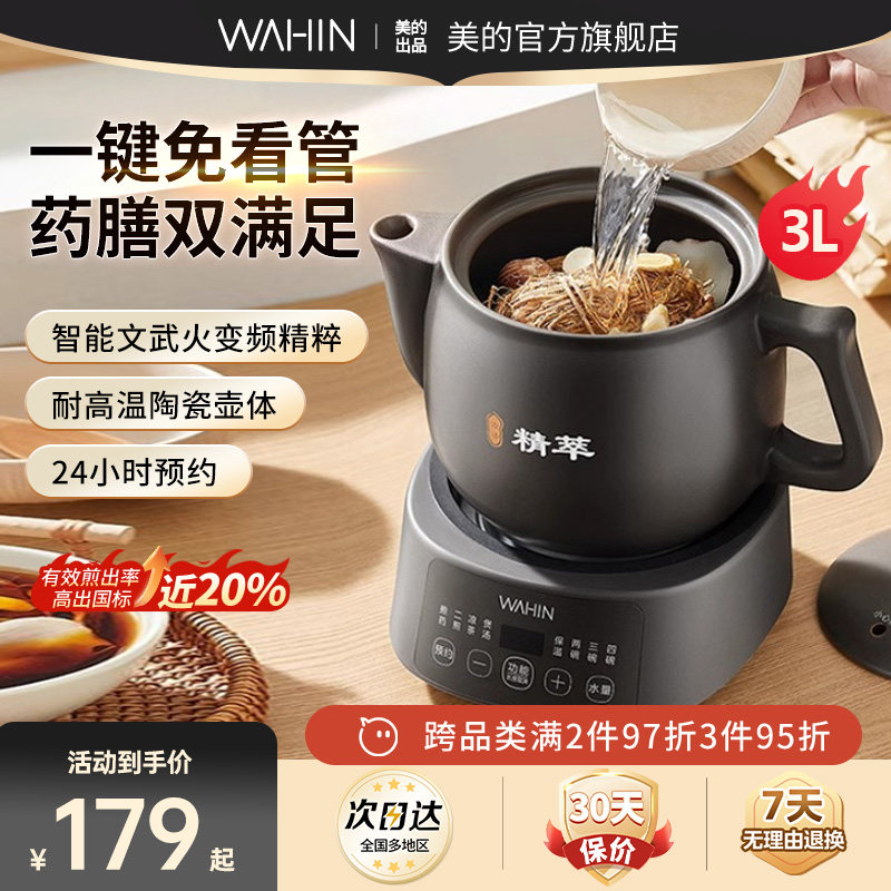 美的中药电煎壶华凌煎药壶家用全自动熬药罐熬中药专用锅多功能
