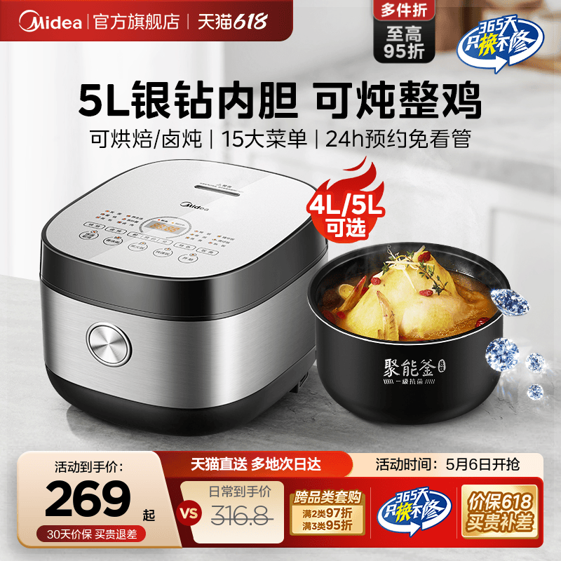 美的电饭煲家用多功能大容量电饭锅5升L智能预约煮饭不粘锅正品