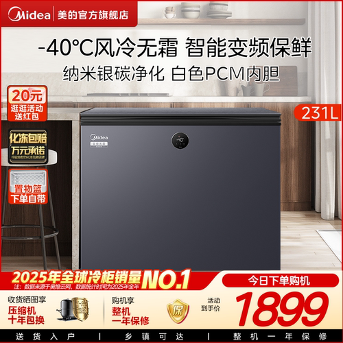 美的卧式冷柜美的冷柜