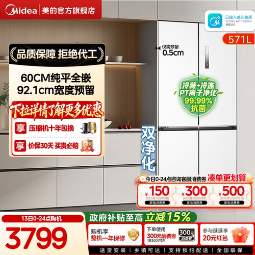 新品美的571冰箱超薄零嵌入十字双开四门家用大容量换新补贴一级