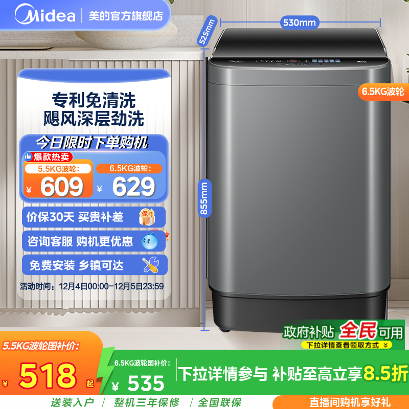 ڲMidea/  5.5kg  MB55V36E  517.65Ԫ()