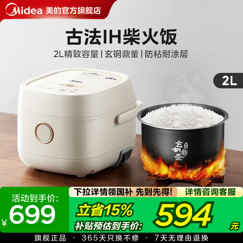 美的IH智能电饭煲小容量2升宿舍小型迷你柴火电饭锅1-3人CFB2060H