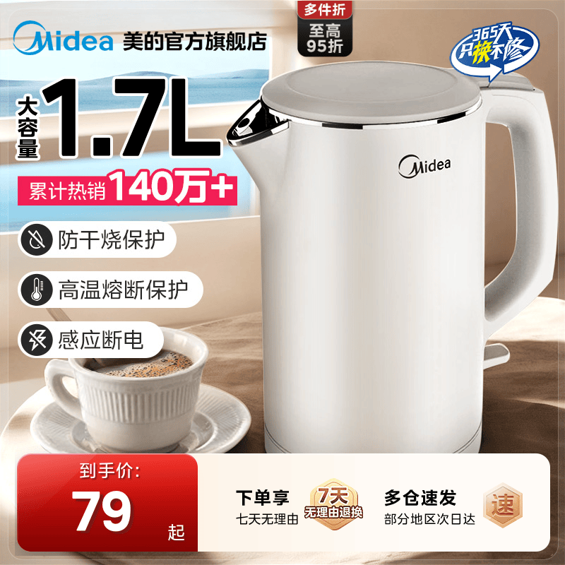 【1.7L大容量】美的家用电热水壶