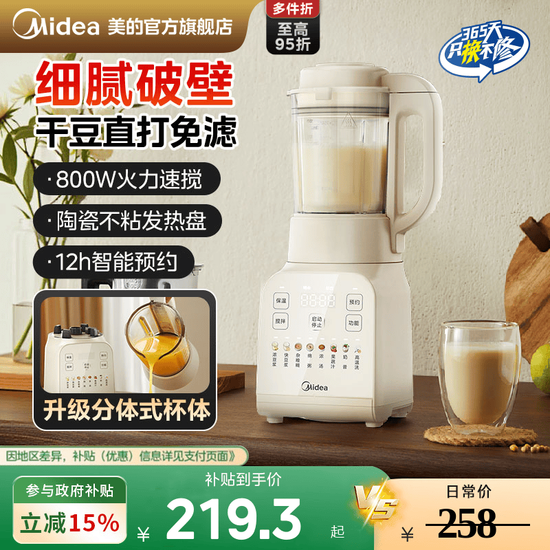美的破壁机全自动家用破壁轻音