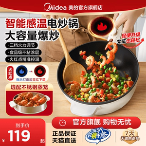 美的智能感温电炒锅多功能家用