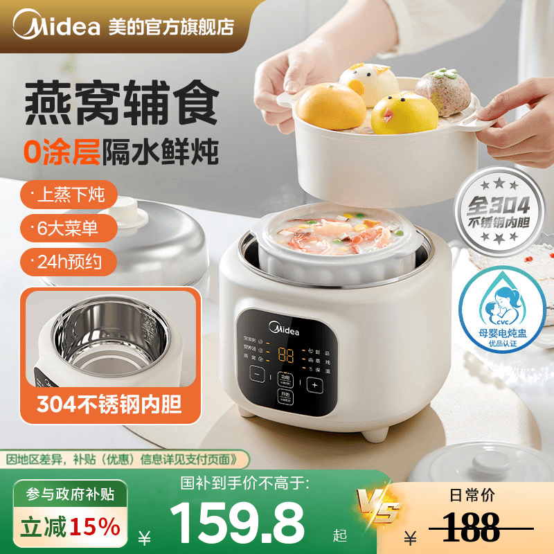 美的炖盅隔水炖家用无塑0涂层电炖锅全自动宝宝辅食电蒸锅煮粥锅
