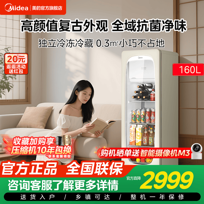 美的可爱多冰箱160L客厅即食冰吧