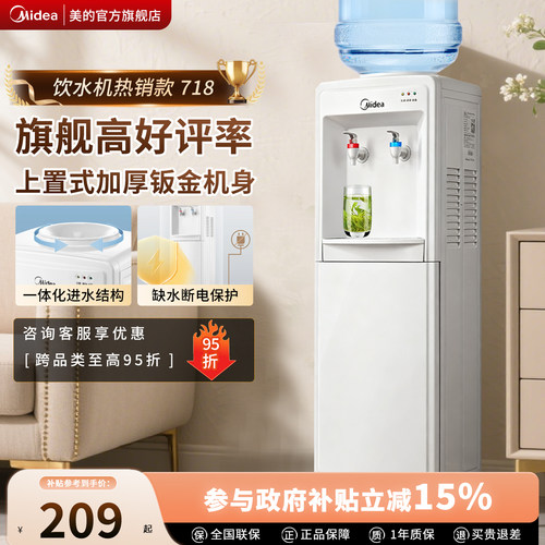 美的立式全自动温热饮水机·耐用
