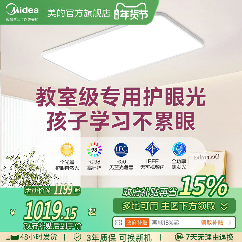 补贴15% 美的极光吸顶灯客厅卧室超薄简约大气智能全屋灯具套餐S3,家装灯饰光源,客厅吸顶灯,淘宝优惠券,粉丝福利购,淘宝优惠卷