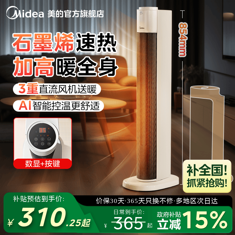 石墨烯取暖器客厅暖风机美的