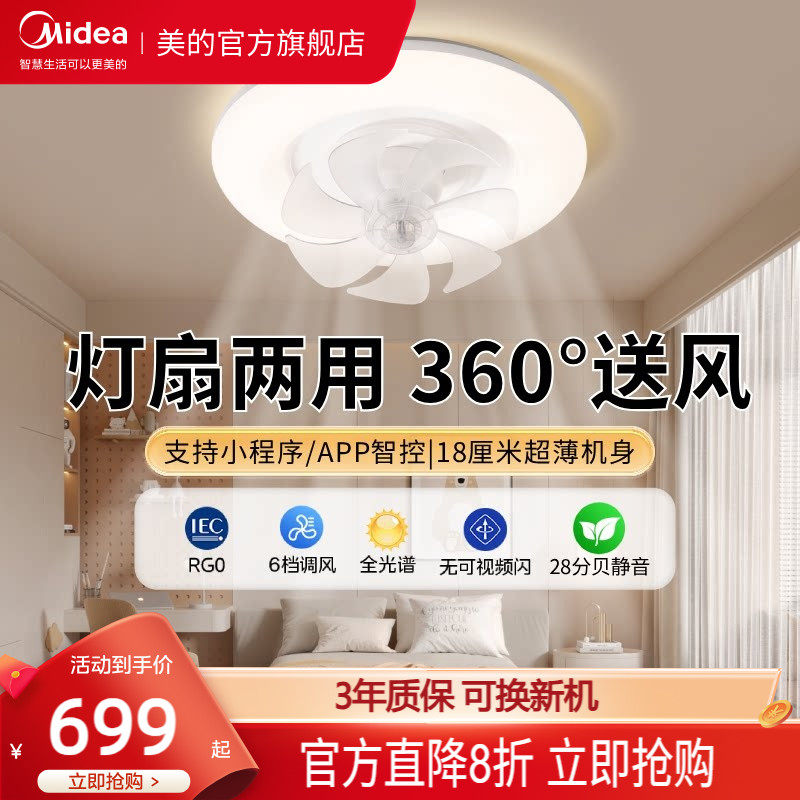 美的摇头风扇灯吊灯奶油风主灯现代简约灯具卧室餐厅灯法式客厅灯