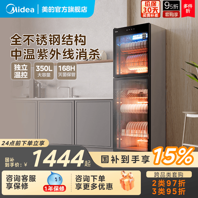 [政府补贴]美的消毒柜商用家用碗筷烘干一体立式餐饮保洁柜300R03